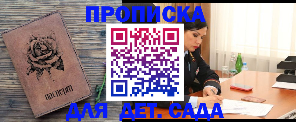 сопровождение оформления прописки в Ельне