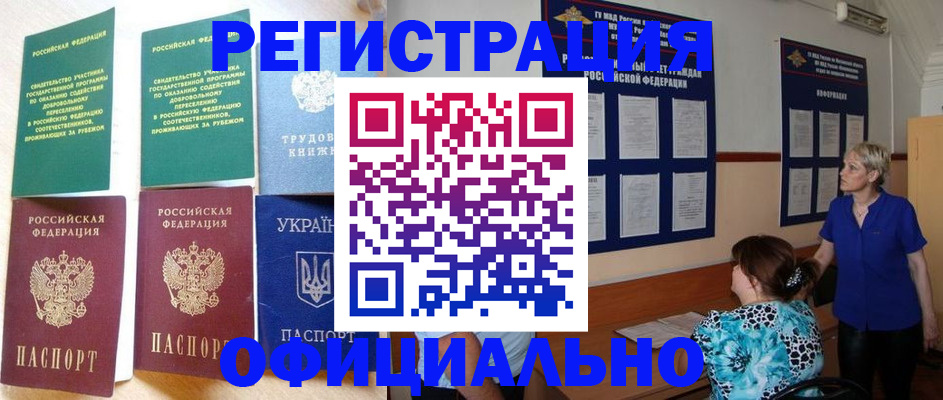 помощь в оформлении постоянной прописки в Ельне