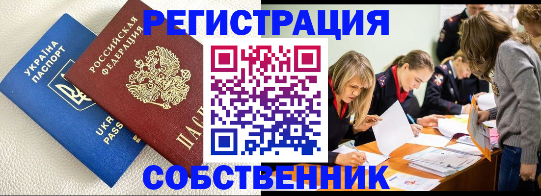 временная регистрация 2025 в Ельне