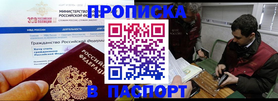 прописка от собственника в Ельне